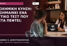 βιοχημική κύηση