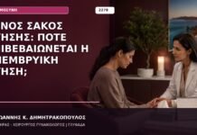 κενός σάκος κύησης