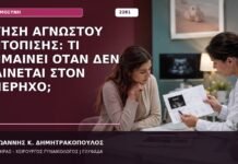 κύηση αγνώστου εντόπισης