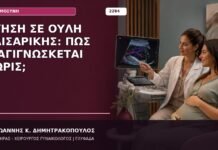 κύηση σε ουλή καισαρικής