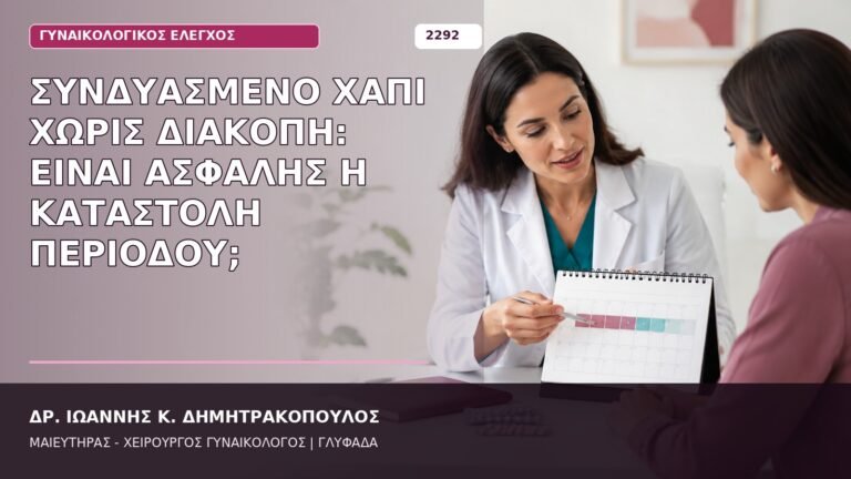 χάπι χωρίς διακοπή