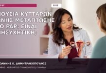 απουσία ζώνης μετάπτωσης στο Pap