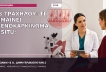 AIS τραχήλου