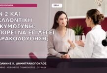 CIN 2 και εγκυμοσύνη