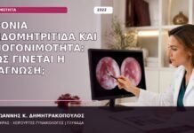 Χρόνια Ενδομητρίτιδα και Υπογονιμότητα: Πώς Γίνεται η Διάγνωση; χρόνια ενδομητρίτιδα και υπογονιμότητα