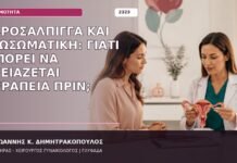 Υδροσάλπιγγα και Εξωσωματική: Γιατί Μπορεί να Χρειάζεται Θεραπεία Πριν; υδροσάλπιγγα και εξωσωματική