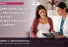 Ινομυωματεκτομή και Μελλοντικός Τοκετός: Χρειάζεται Πάντα Καισαρική; ινομυωματεκτομή και τοκετός