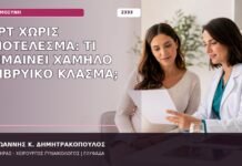NIPT χαμηλό εμβρυϊκό κλάσμα