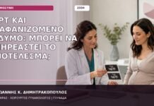 NIPT και εξαφανιζόμενο δίδυμο