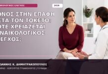 πόνος στην επαφή μετά τον τοκετό