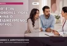 καθ έξιν αποβολές έλεγχος