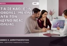 PGT-A σε καθ έξιν αποβολές