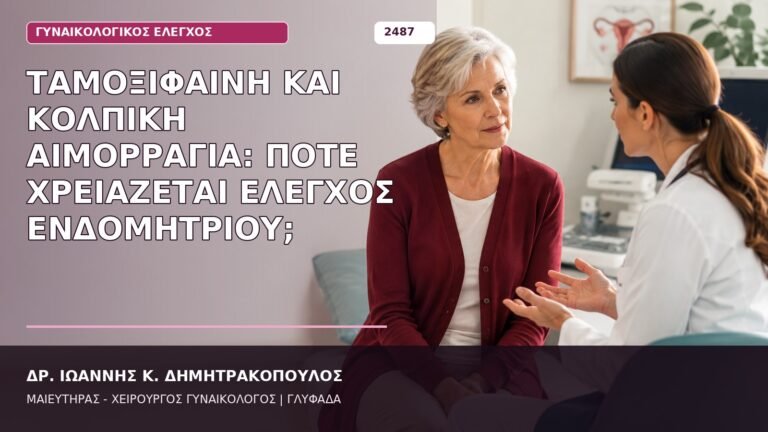 ταμοξιφαίνη και αιμορραγία