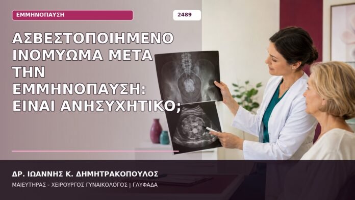 Ασβεστοποιημένο Ινομύωμα μετά την Εμμηνόπαυση: Είναι Ανησυχητικό; ασβεστοποιημένο ινομύωμα εμμηνόπαυση