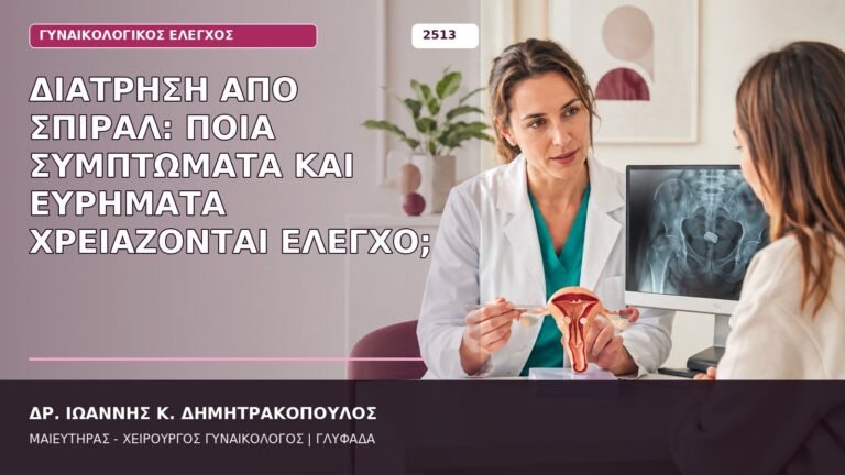 διάτρηση από σπιράλ
