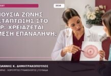Απουσία Ζώνης Μετάπτωσης στο Pap: Χρειάζεται Άμεση Επανάληψη; απουσία ζώνης μετάπτωσης Pap