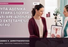 Άτυπα Αδενικά Κύτταρα στο Pap: Γιατί Χρειάζονται Πιο Εκτεταμένο Έλεγχο; άτυπα αδενικά κύτταρα Pap