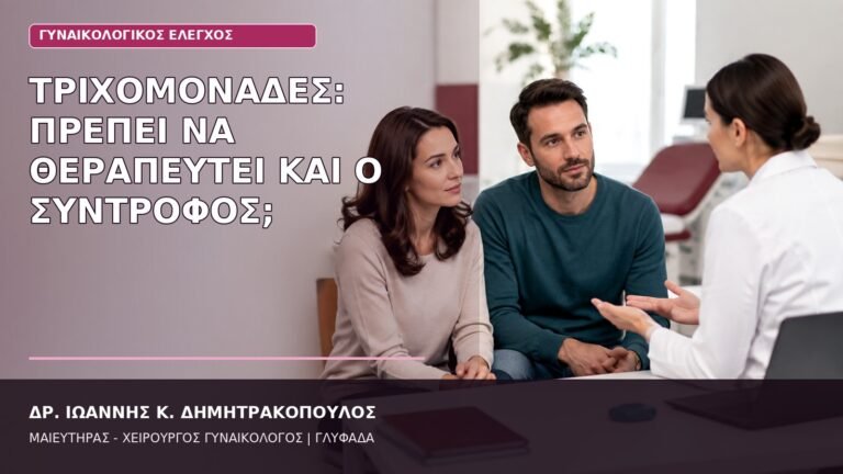 τριχομονάδες θεραπεία συντρόφου