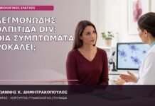 Φλεγμονώδης Κολπίτιδα DIV: Ποια Συμπτώματα Προκαλεί; φλεγμονώδης κολπίτιδα DIV