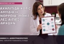 Τραχηλίτιδα χωρίς Χλαμύδια ή Γονόρροια: Ποιες Άλλες Αιτίες Υπάρχουν; τραχηλίτιδα άλλες αιτίες