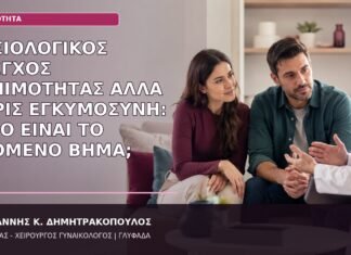 Φυσιολογικός Έλεγχος Γονιμότητας αλλά Χωρίς Εγκυμοσύνη: Ποιο Είναι το Επόμενο Βήμα; επόμενο βήμα μετά τον έλεγχο γονιμότητας