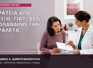 Ακράτεια από Έπειξη: Γιατί Δεν Προλαβαίνω την Τουαλέτα; ακράτεια από έπειξη