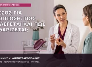 Πεσσός για Πρόπτωση: Πώς Επιλέγεται και Πώς Καθαρίζεται; πεσσός για πρόπτωση