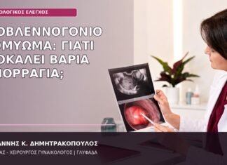υποβλεννογόνιο ινομύωμα αιμορραγία