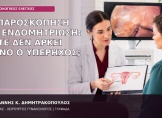 λαπαροσκόπηση για ενδομητρίωση