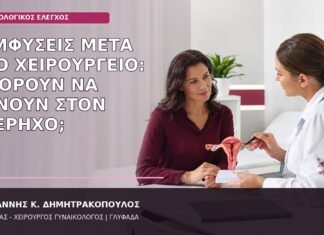 συμφύσεις μετά από χειρουργείο