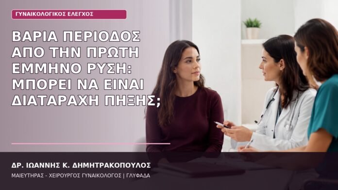 βαριά περίοδος διαταραχή πήξης