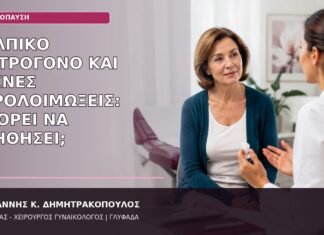 κολπικό οιστρογόνο ουρολοιμώξεις