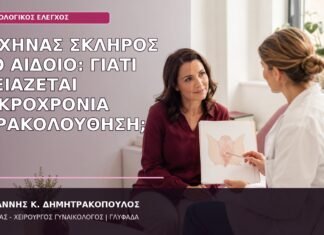 λειχήνας σκληρός αιδοίο