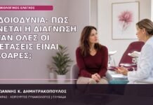αιδοιοδυνία διάγνωση