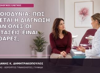 αιδοιοδυνία διάγνωση