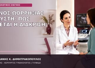 Πόνος Ωορρηξίας ή Κύστη: Πώς Γίνεται η Διάκριση; πόνος ωορρηξίας ή κύστη