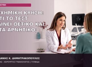 Βιοχημική Κύηση: Γιατί το Τεστ Βγαίνει Θετικό και μετά Αρνητικό; βιοχημική κύηση