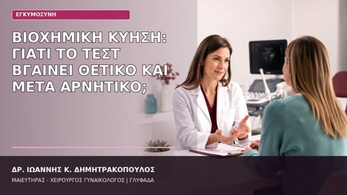 βιοχημική κύηση