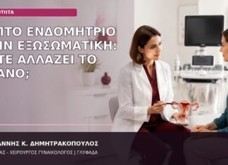 Λεπτό Ενδομήτριο στην Εξωσωματική: Πότε Αλλάζει το Πλάνο; λεπτό ενδομήτριο εξωσωματική