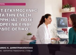 Τεστ Εγκυμοσύνης μετά την Ένεση Ωορρηξίας: Πότε Μπορεί να Είναι Ψευδώς Θετικό; τεστ εγκυμοσύνης μετά την ένεση ωορρηξίας