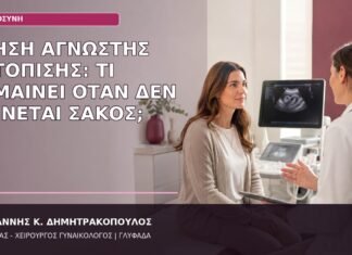 κύηση άγνωστης εντόπισης