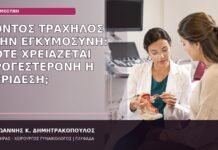κοντός τράχηλος εγκυμοσύνη