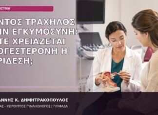 κοντός τράχηλος εγκυμοσύνη