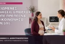 μειωμένες κινήσεις εμβρύου
