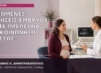 μειωμένες κινήσεις εμβρύου