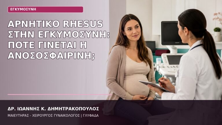 αρνητικό Rhesus εγκυμοσύνη