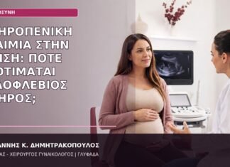 ενδοφλέβιος σίδηρος εγκυμοσύνη