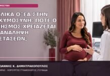 χολικά οξέα εγκυμοσύνη κνησμός