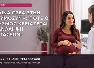 χολικά οξέα εγκυμοσύνη κνησμός