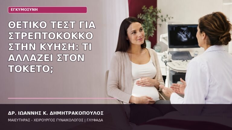 στρεπτόκοκκος ομάδας Β κύηση